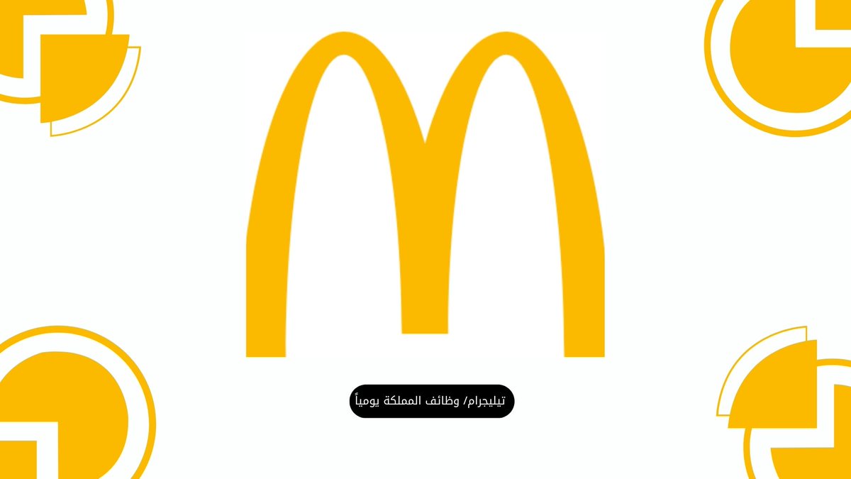 (🔴) ماكدونالدز (وظائف بدوام جزئي مرن) بالمنطقة الغربية والجنوبية:

✅ فرص عمل تناسب أوقاتك وجداولك الدراسية، مع بيئة عمل محفزة وفرص تطوير مستمرة.

◀️ للتقديم (t.me/kingdomjobss/2…)

#وظائف_السعودية #وظائف_الرياض #وظائف_اليوم #وظائف_نسائيه #وظائف