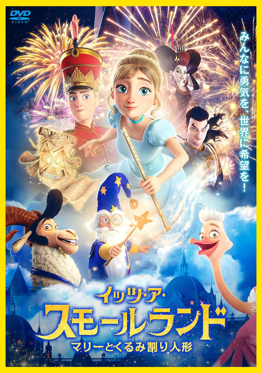 【出演情報】
『イッツ・ア・スモールランド　マリーとくるみ割り人形』
右上のゴー🐭ジャスな髪型の女性、シャーロット役で出演させていただきました🫅🪄

クリスマスにもぴったりのミュージカルアニメ作品。
2025年12月10日(水)レンタル開始です！
是非ご覧ください🎄
#ﾌﾟﾙｰｸ　#くるみ割り人形