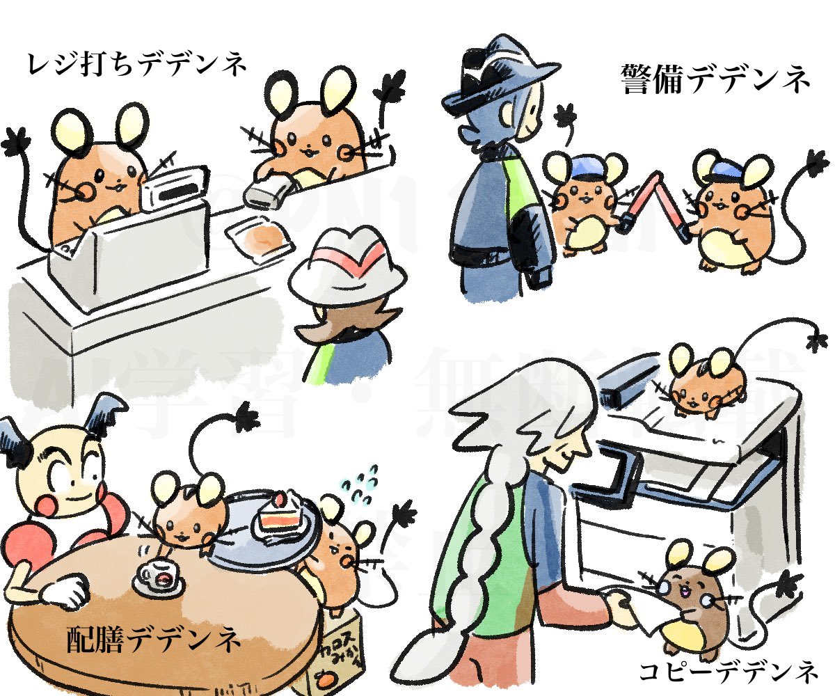 [色々]生活お役立ちデデンネ。