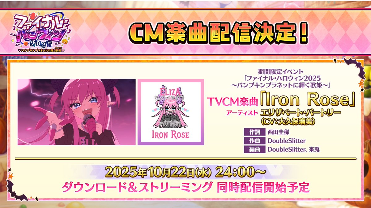 カルデア広報局より】 「ファイナル・ハロウィン2025 ～パンプキン