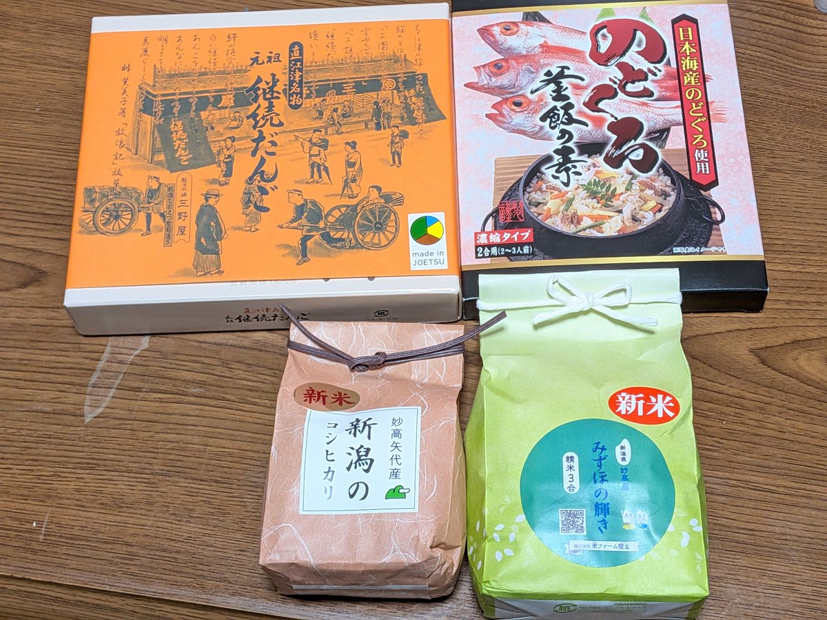 そして自宅用お土産。
知らない銘柄、新米はつい買ってしまうのです。