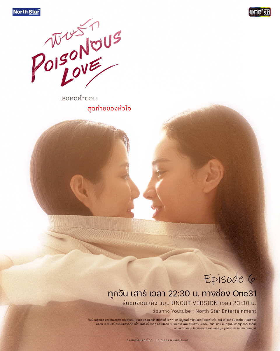 onehdthailand's tweet photo. เธอคือคำตอบ
สุดท้ายของหัวใจ

#ช่องวัน31 #พิษรัก #PoisonousLoveTheSeries 
#NorthStarEntertainment #ONE31 https://t.co/LlwA94QF93