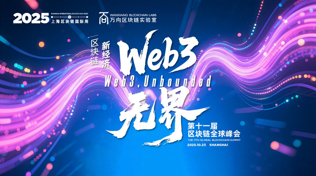 Tomorrow, the 11th Global Blockchain Summit will grandly open in Shanghai. Themed "Web3, Boundless," the summit focuses on stablecoins, RWA, and AI, featuring a special session on "Mainland-Hong Kong Cooperation." Since 2015, this summit has been held consecutively for 11 years.