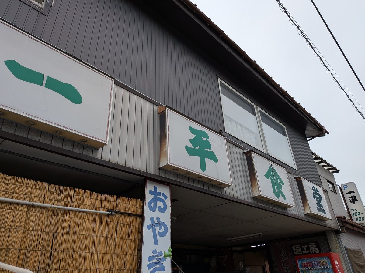 今日の昼ごはん。
これで1000円は安すぎ。
#一平食堂  #上越市