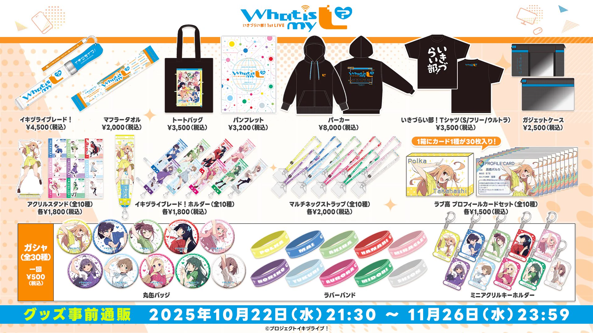 イキヅライブ！ LOVELIVE! BLUEBIRD on X