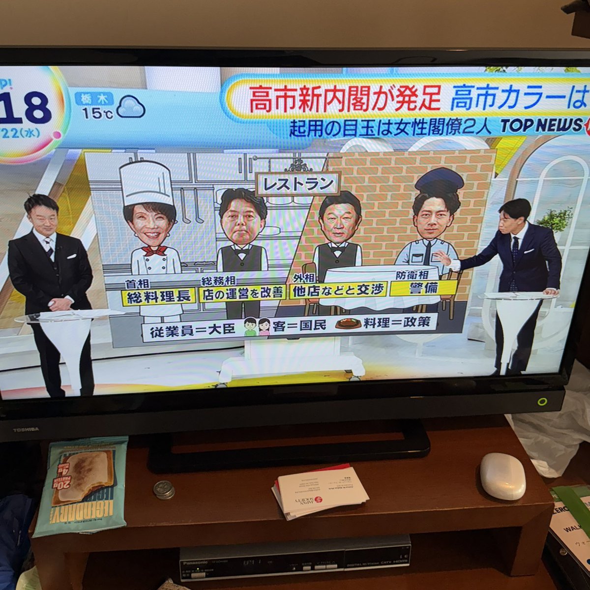 🇯🇵🍱 #OnlyinJapan… Cabinet politics explained like a restaurant menu.

PM Takaichi as the chef, the foreign minister as the waiter, and the defense minister as the security guard. 👩‍🍳🌏👮‍♂️

Maybe politics everywhere would be easier to digest if it came with cartoons like this. 😅