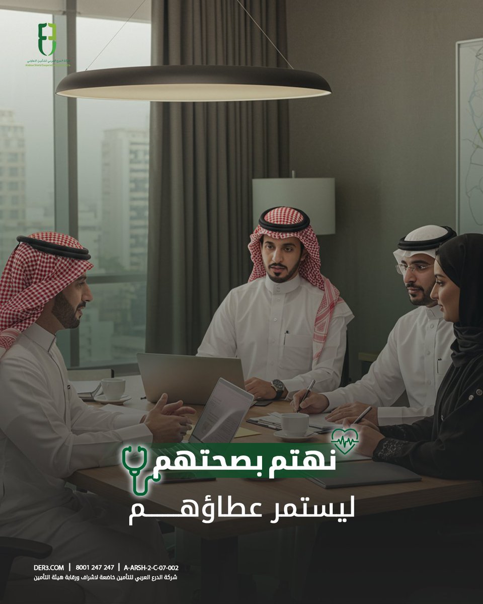 ArabianShieldCo's tweet image. استمرارية أعمالك تبدأ من صحة فريقك. مع التأمين الصحي نوفر لهم رعاية متكاملة وخيارات مرنة تناسب احتياجات شركتك.

لمعرفة المزيد نسعد بتواصلك على الرقم 8001247247

#الدرع_العربي_للتأمين

#Asic