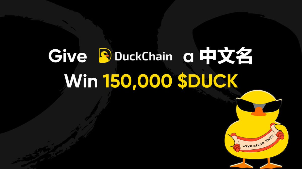 Every project is getting a Chinese name lately… 👀

If DuckChain were to have one, what do you think would be the perfect 中文名?

1️⃣ RT + Like this tweet  ❤️
2️⃣ Drop your proposed Chinese name 💡 + your EVM address below 👇

🏆 Rewards — 150,000 $DUCK total
🥇 1st place: 60,000