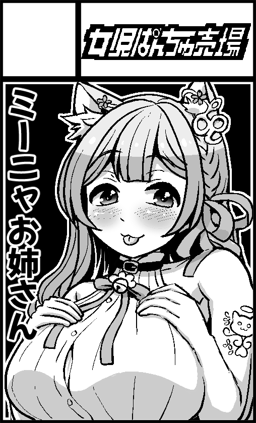 10/25(土) 東京文具共和会館で開催の
すぺしゃりてオンリー同人誌即売会に
女児ぱんちゅ売場として参加します。
本当に薄い #ミーニャ・スコット R18おねショタ本を予定しています。
イベント詳細 https://t.co/MhYmmU8ci1
#すぺしゃらいず #すぺしゃら