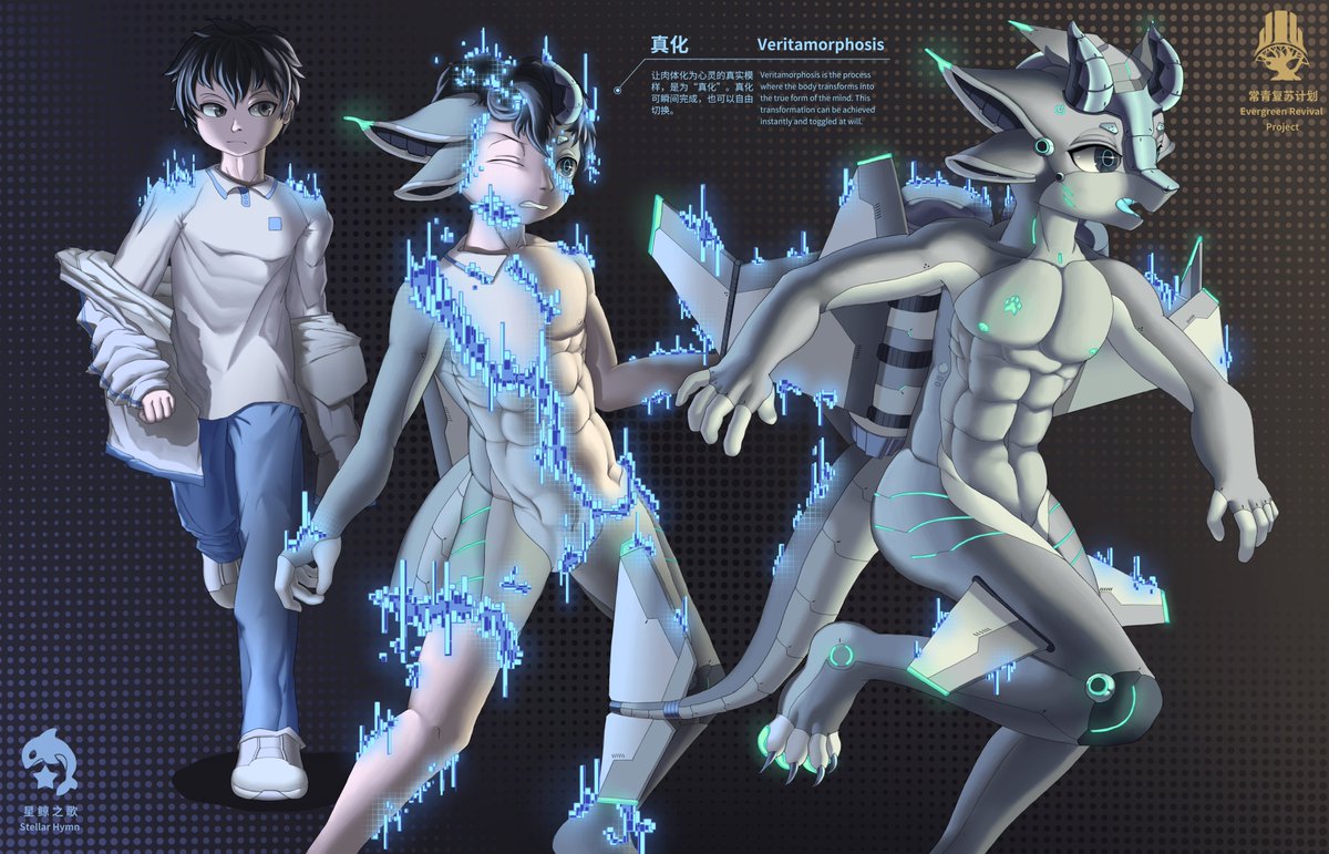 兽化并非幻化，更非人沦为野兽，而是人转变为灵魂的真实面貌，是归于本真，是为“真化”。
Transfurmation is not illusion, nor is it a descent into  bestiality. It is the transformation into the soul's authentic form—a  return to one's true essence. This is Veritamorphosis.