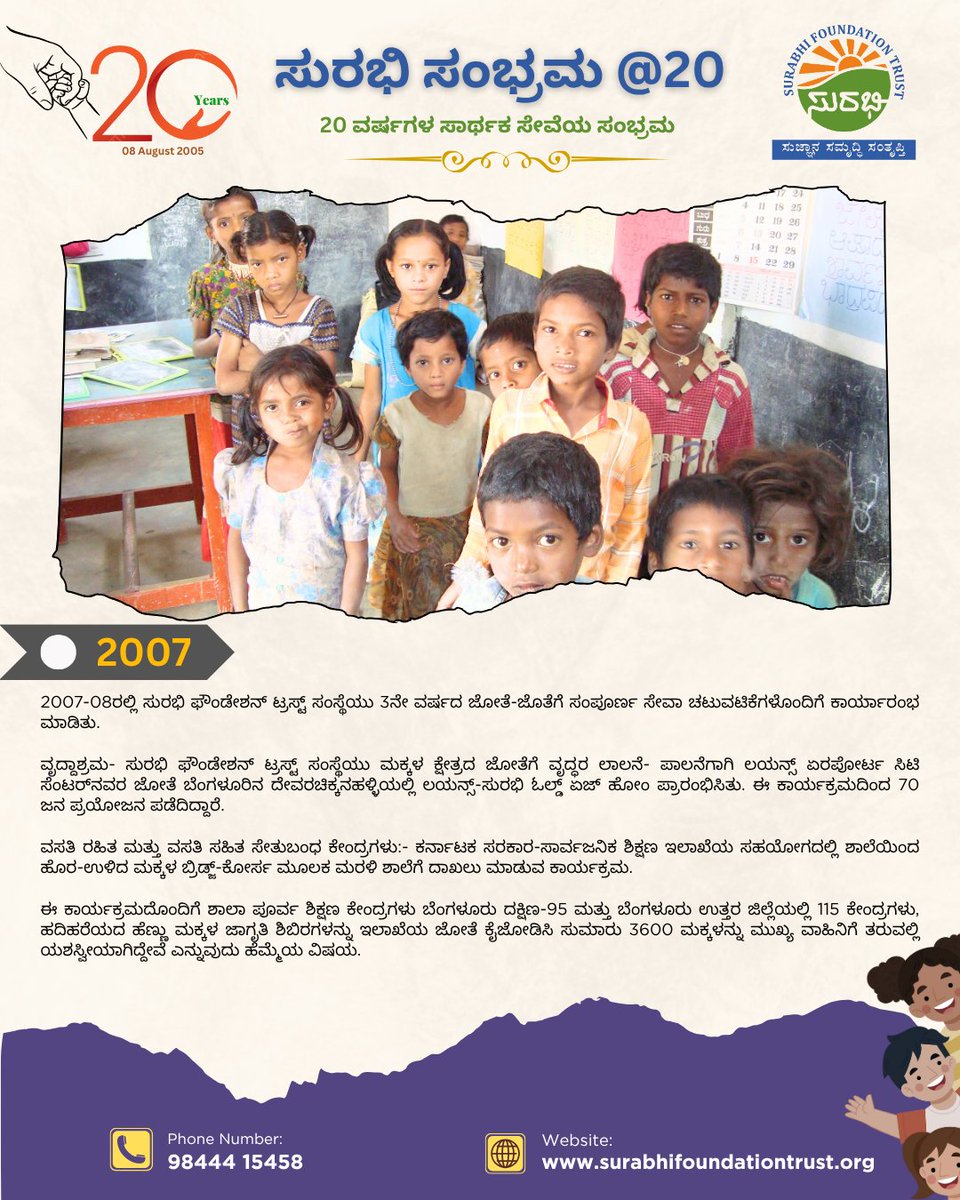 Sft_surabhi's tweet image. ಶಿಕ್ಷಣದಿಂದ ಬೆಳವಣಿಗೆ, ಸೇವೆಯಿಂದ ಬದಲಾವಣೆ!

#surabhifoundation #bridgecourse
#adolescentawareness #childeducation #oldagehome
#girlempowerment #childrights #educationforall
#healthcamp #communitywelfare
#ngoindia #bangalorengo
#servetochange #greeninitiative
