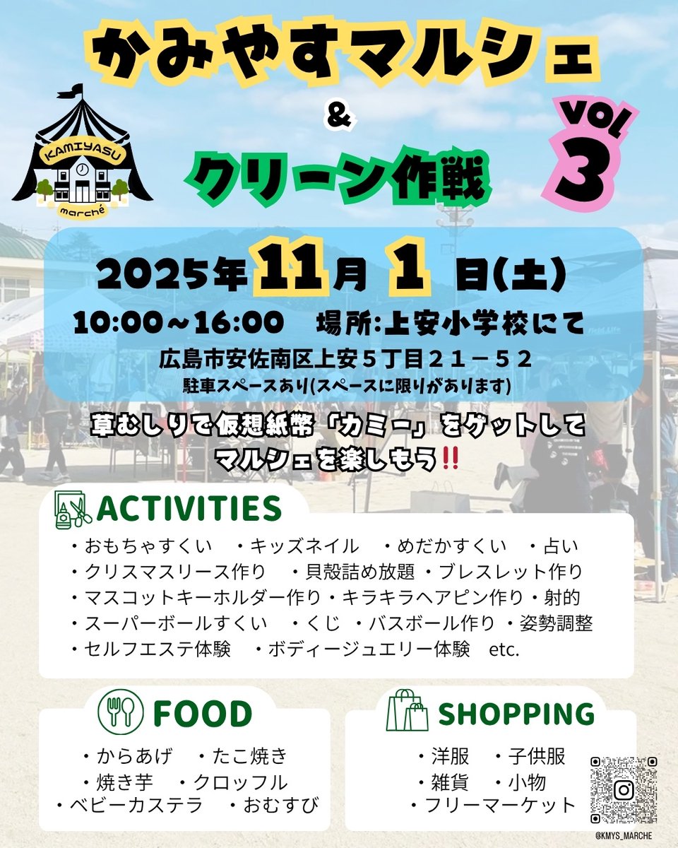 koro729's tweet photo. 11/1(土)に小学校PTA主催でマルシェします✨
子ども達が草むしりしてお給料もらってマルシェで楽しめる、社会勉強兼ねたマルシェ🎪
もちろん大人も楽しいよー！
キッチンカーはなんと5台も来るよ❣️
駐車場あるのでみんな来てね💖
詳しくはInstagramへ👇
https://t.co/zZPiE7tJBY https://t.co/BIBzJaaf8B