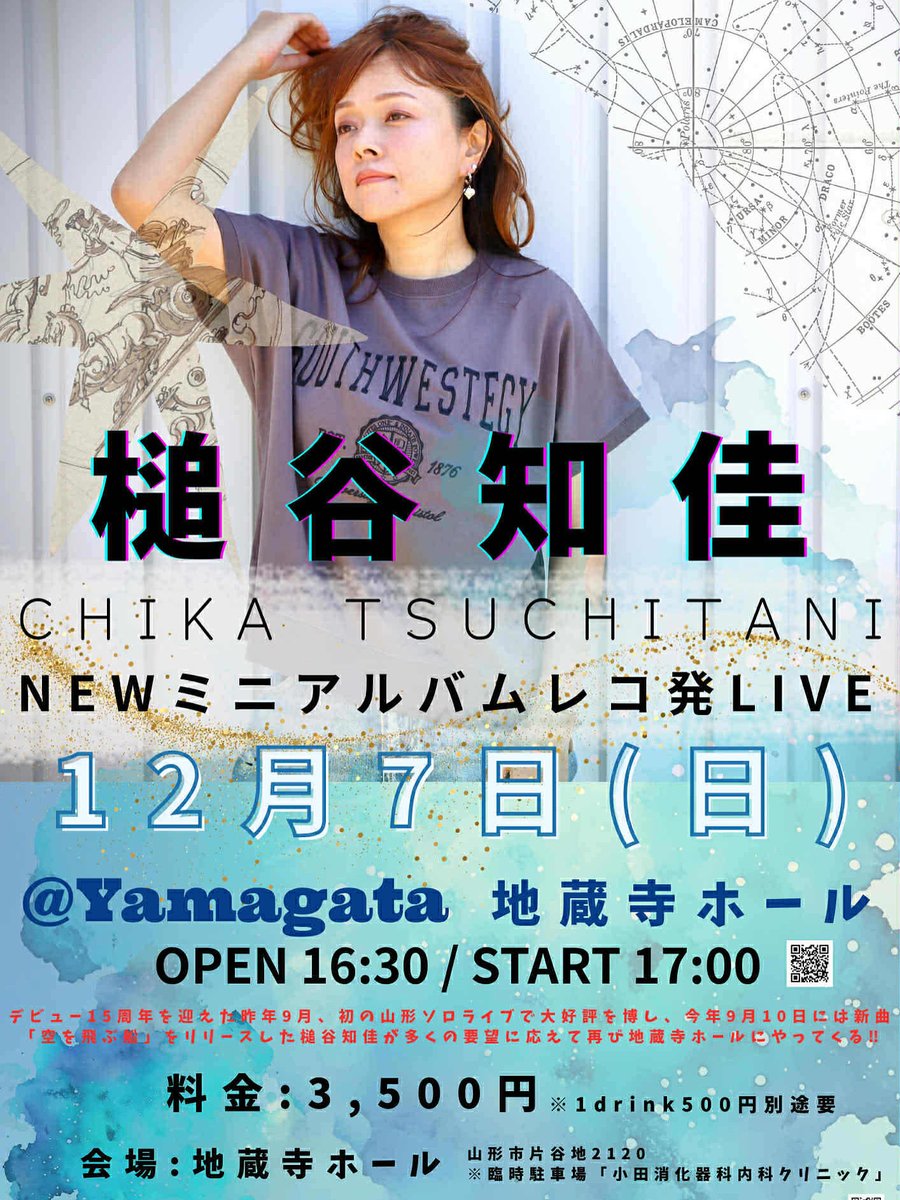 12/7(日) 
槌谷知佳
〜ミニアルバムレコ発ワンマンライブ〜
開場 16:30 / 開演 17:00
チャージ 3500円(1ドリンク500円別途要)
【住所】山形市片谷地2120 
【臨時駐車場】小田消化器科内科クリニック様

ご予約・お問合せ
地蔵寺ホール　又は
✉️shibui20002000@yahoo.co.jp 渋井さん