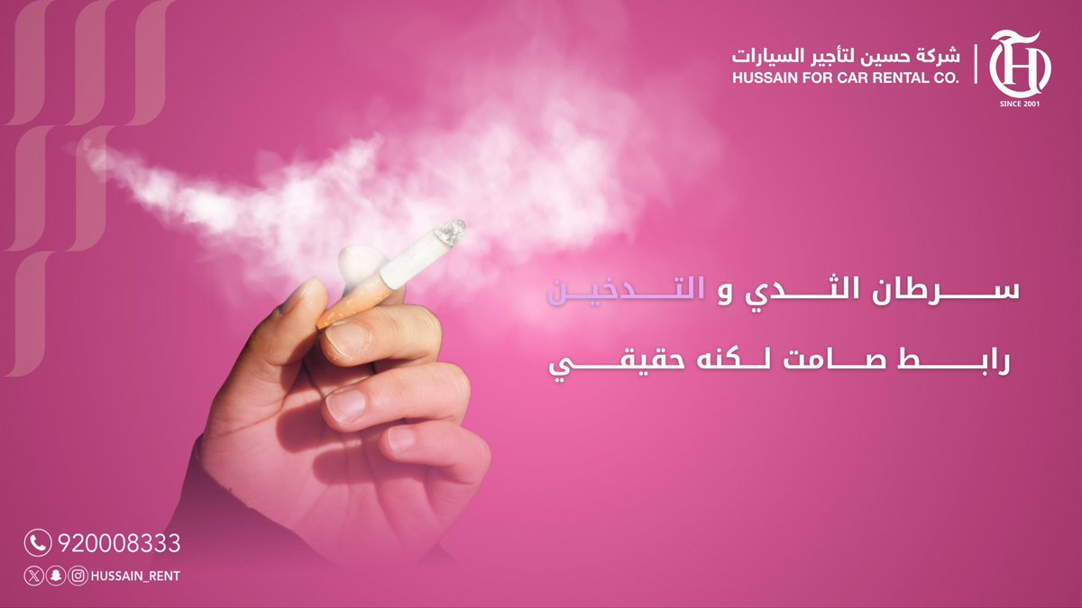 التدخين خطر والفحص وقاية🚫🚬
#صحتك_أهم #وين_ماكنت_تلقانا