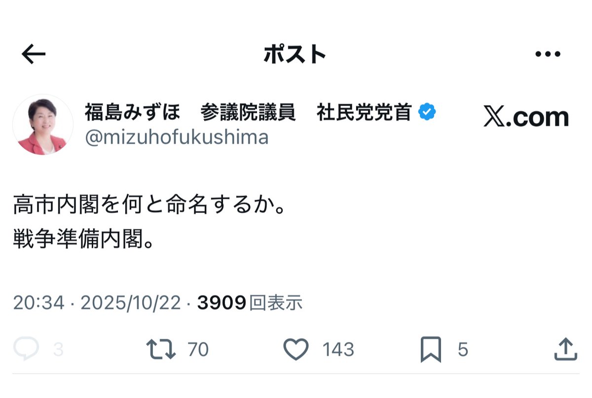 yominokuni140's tweet photo. 福島瑞穂、完全に一線を超えたな。 https://t.co/Y5D03FckAm
