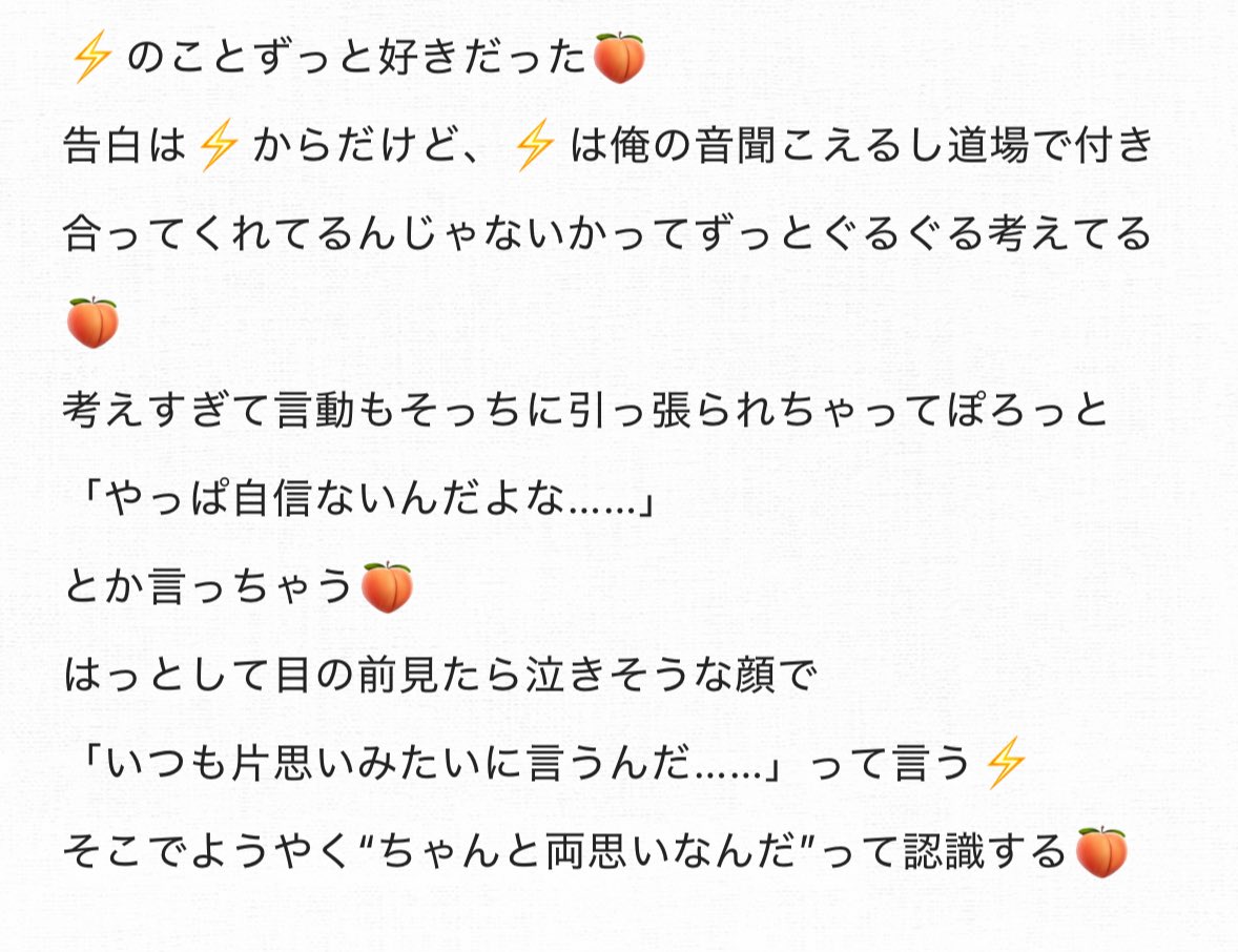 付き合ってる⚡️🍑