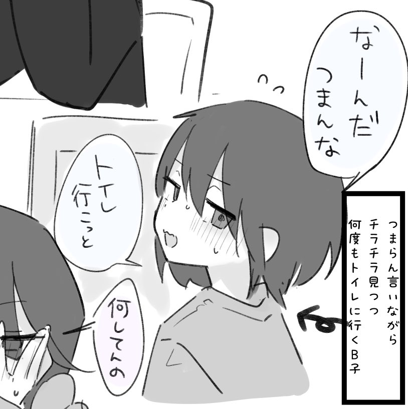 興味なさ過ぎて何度もトイレに行くB子 