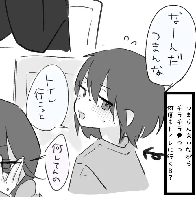 興味なさ過ぎて何度もトイレに行くB子 