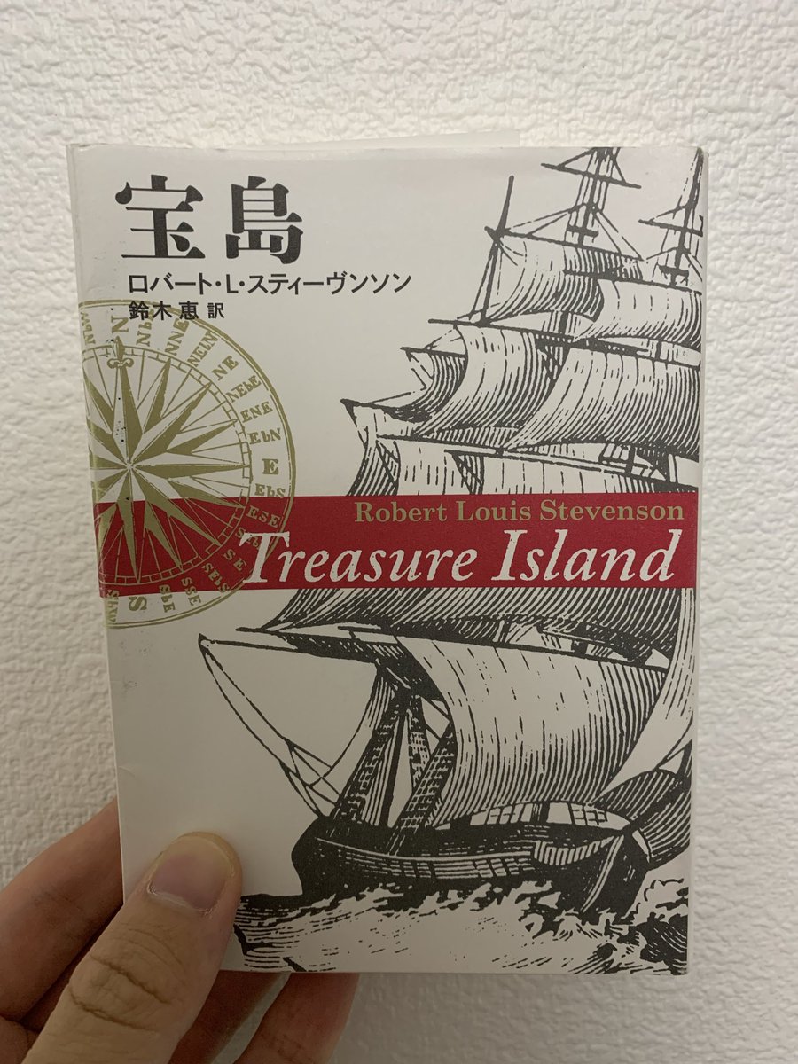 #読了　宝島/ロバート•ルイス•スティーヴンソン

死んだ老海賊が持っていた地図を頼りに宝の眠る島を目指す…

やり方は不当でもそこに情があれば理解してくれる人は必ずいる。

「昔の仲間らしく、腹を割って話そうじゃねえか」