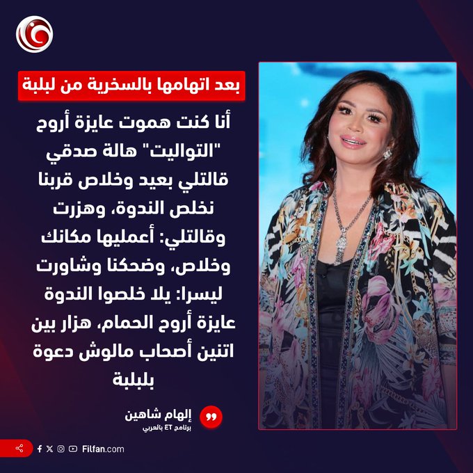 إلهام شاهين ترد على اتهامات سخريتها من لبلبة خلال ندوة يسرا في مهرجان الجونة: كنت هموت عايزة أروح التواليت 