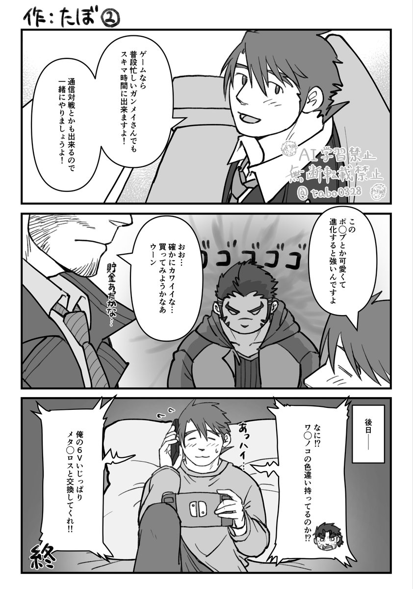 ガンメイさんとポ◯モンしたい漫画です☺️