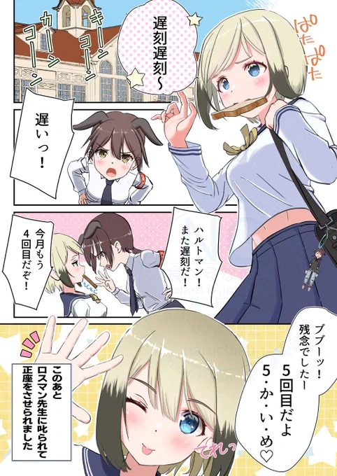 「ハルトマン!また遅刻だ!」

ウィチクロの学生服みんなカワイイですね。
また学園ウィッチーズ描きたいです!

#ウィチクロ 