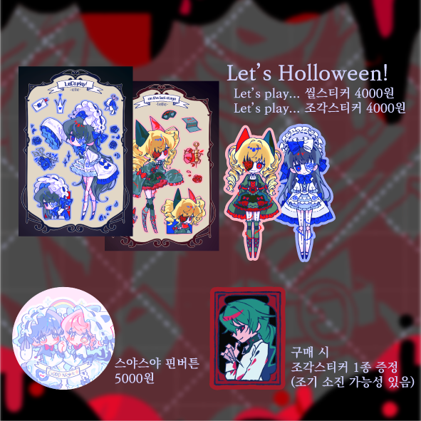 👻문구전26 수원 info 👻

📍 행사 정보
• 일시: 2025.10.26.(일)
• 장소: 수원 메쎄 전관
• 부스 번호: LC15(이런 문구는 싫어)
• 결제 수단: 현금 / 계좌이체 / 카카오페이 가능 (카드 불가!)

친한 지인과 참여하게 된 행사입니다~
기존 2차 굿즈도 챙겨갑니다!(괴담출근, 마마마)