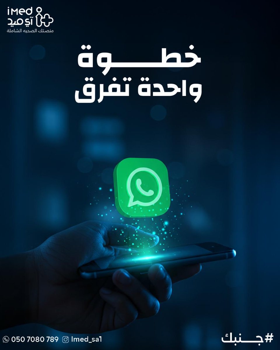 آي ميد للخدمات الطبية المنزلية (@imed_sa1) on Twitter photo احجز خدمتك الطبية المنزلية بسهولة عبر الواتساب👨🏻⚕️🧑🏻⚕️ #آي_ميد #جنبك #المدينه_المنوره #خدمات_منزليه #رعايه_صحيه احجز خدمتك الطبية المنزلية بسهولة عبر الواتساب👨🏻⚕️🧑🏻⚕️ #آي_ميد #جنبك #المدينه_المنوره #خدمات_منزليه #رعايه_صحيه