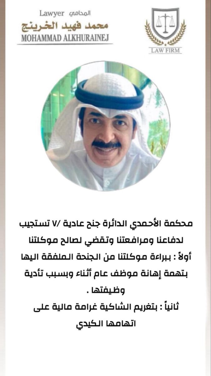 بحمد الله وتوفيقه
حكم لصالح موكلتنا