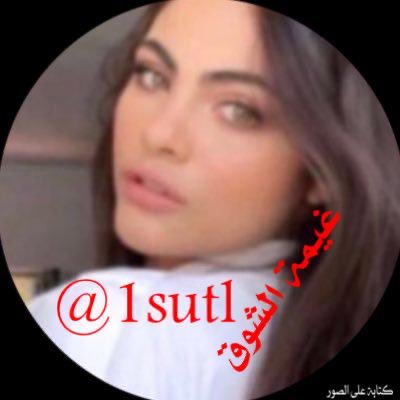 🔥الاعصااار لدعم وللإضافات (@kf_ai8) on Twitter photo #غيمة_الشوق
<a href="/1sutl/">غيمة الشوق</a>
هناك أشخاص لاتجمعنا بهم سوى الحرووف أرواحهم راقيه تجبرنا نحترمها لأنهم فعلاً يستحقون ذالك
┊ ┊ ┊ ┊ ┊☀️أناقه
┊ ┊ ┊ ┊☀️تميز
┊ ┊ ┊ ☀️روعہ
┊ ┊ ☀️ابداع
┊☀️اخلاق
<a href="/1sutl/">غيمة الشوق</a>
تستحق وتستاهل الدعم 👍🏻 #غيمة_الشوق
<a href="/1sutl/">غيمة الشوق</a>
هناك أشخاص لاتجمعنا بهم سوى الحرووف أرواحهم راقيه تجبرنا نحترمها لأنهم فعلاً يستحقون ذالك
┊ ┊ ┊ ┊ ┊☀️أناقه
┊ ┊ ┊ ┊☀️تميز
┊ ┊ ┊ ☀️روعہ
┊ ┊ ☀️ابداع
┊☀️اخلاق
<a href="/1sutl/">غيمة الشوق</a>
تستحق وتستاهل الدعم 👍🏻
