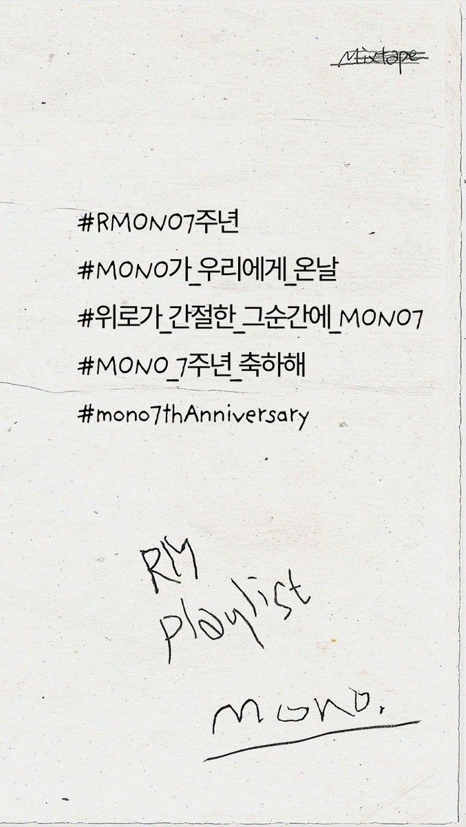 #𝐑𝐌 𝐌𝐎𝐍𝐎 7𝐭𝐡 𝐀𝐧𝐧𝐢𝐯𝐞𝐫𝐬𝐚𝐫𝐲 📼

📣지금부터 MONO 7주년 해시 파티를 시작합니다!!
아래 해시와 함께 축하해 주세요 🥰❤️

7 YEARS WITH MONO
#RMONO7주년
#MONO가_우리에게_온날
#위로가_간절한_그순간에_MONO7
#MONO_7주년_축하해
#mono7thAnniversary
