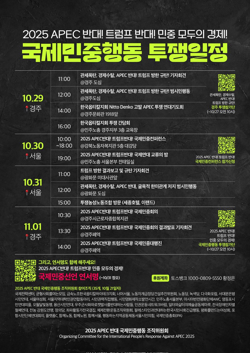 2025 APEC 반대 국제민중행동 조직위원회 (Against APEC 2025) tweet media