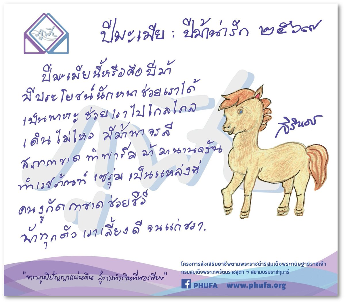 สมเด็จพระกนิษฐาธิราชเจ้า กรมสมเด็จพระเทพฯ พระราชทานพรปีใหม่ 2569

#ทรงพระเจริญ 
#เรารักสถาบันพระมหากษัตริย์