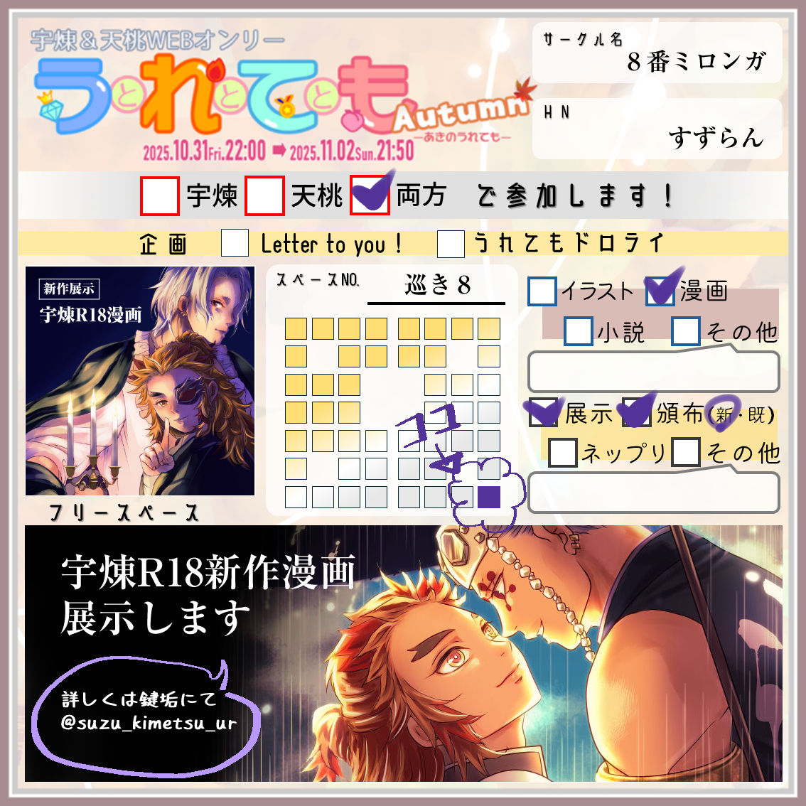 #251031うれても秋_出展
うれてもにて宇煉の新作漫画を展示します！
詳しい内容は<a href="/suzu_kimetsu_ur/">すずらん</a> （成人表記必須）にておしながきをアップしております📚