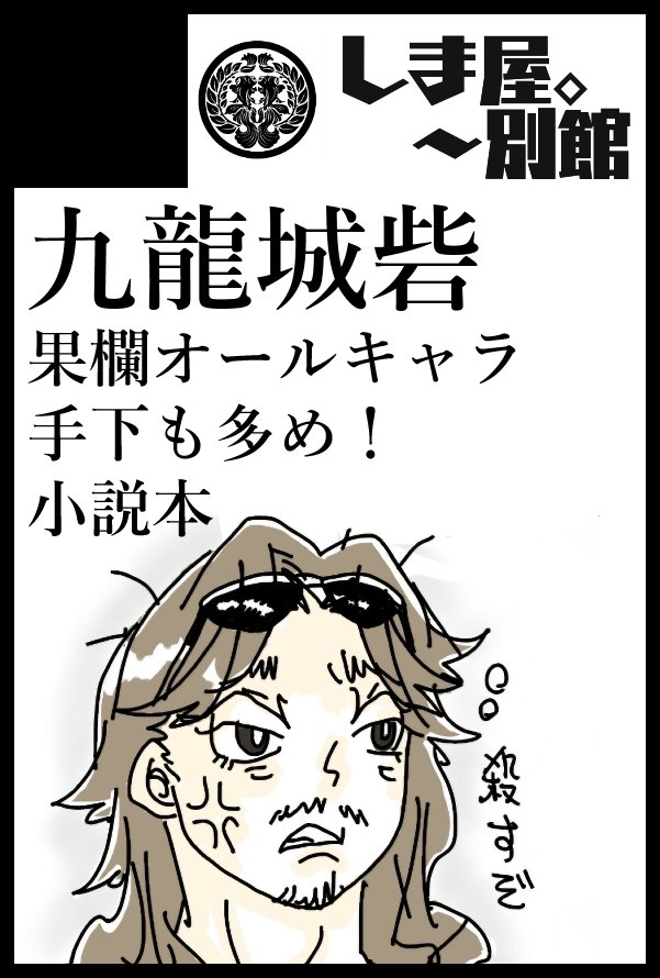 しまるい【新刊通販準備中】 (@agemakiya518) / Posts / X