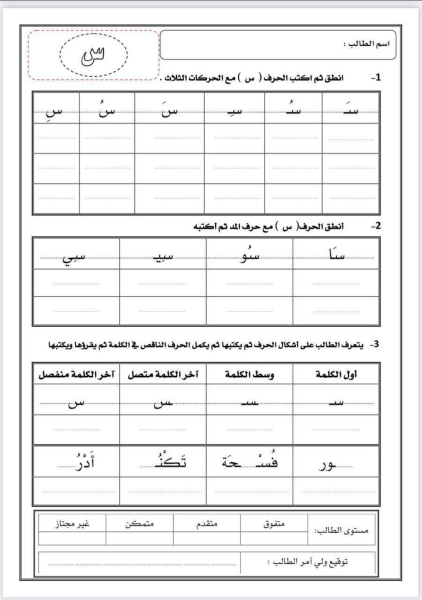 ورقة عمل حرف السين