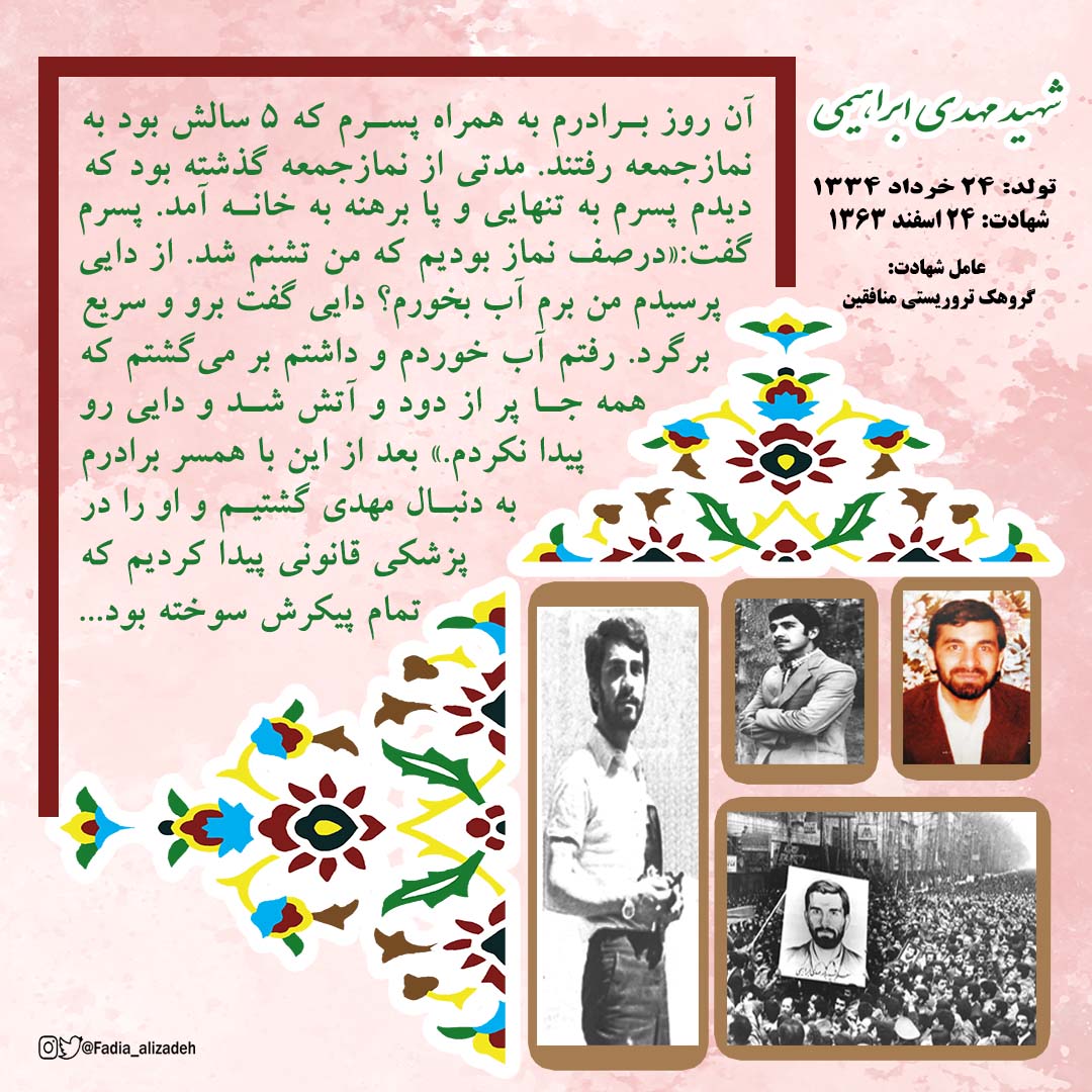 تو خط مقدم جبهه نبود!
برای نماز-جمعه رفته بود
که پیکر سوخته‌اش به خونه برگشت...