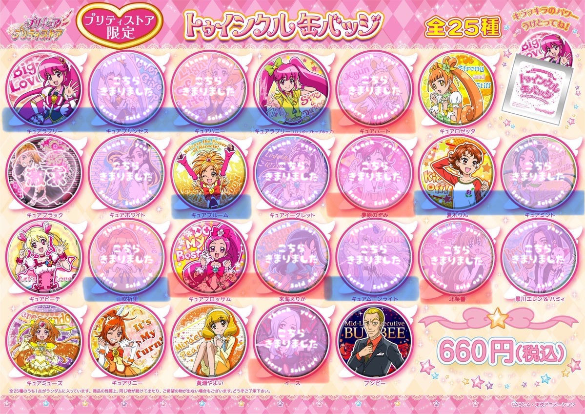 m_ngng10's tweet image. 【交換 買取 譲渡】プリキュア トゥインクル缶バッジ トゥイ缶
求: キュアブラック &amp;gt;&amp;gt; 定価+送料

譲: キュアブラック以外

条件ALT記載
お声がけは元ツイにお願いいたします。
検索からでもお気軽にお声掛け下さい🍀