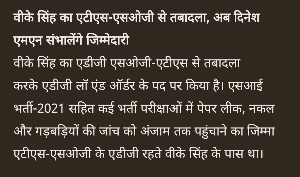 ANILKUM77623955's tweet photo. #si_भर्ती_2021 

वीके सिंह का ट्रांसफर होना कही ना कही बेरोजगारों को निराशा करने वाला कदम है।

फिर भी ऐसे ईमानदार ऑफिसर को सलाम और जहां भी रहेंगे भगवान से दुआ है आपको हमेशा खुश रखे।

Love you ❤️ वीके सिंह Boss 
सैल्यूट आपको 

@DainikBhaskar 
#si_भर्ती_2021_रद्द_करो https://t.co/eUQUZj8oPb