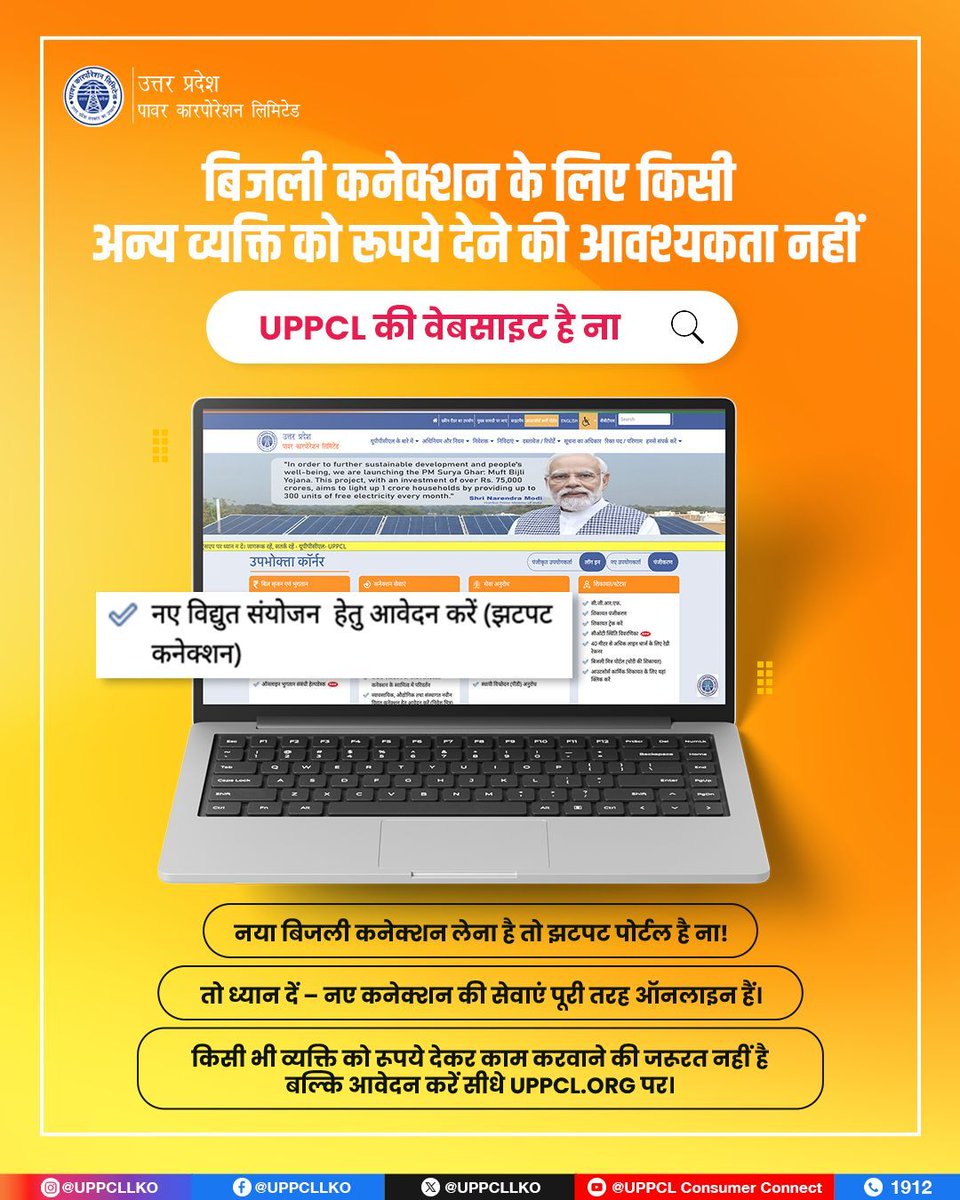 UPPCL से नए कनेक्शन के लिए किसी अन्य को रूपये ना दें! सभी सेवाएं आधिकारिक वेबसाइट uppcl.org  पर ऑनलाइन उपलब्ध हैं।   #UPPCL #JhapatConnection
<a href="/CMOfficeUP/">CM Office, GoUP</a>
<a href="/EMofficeUP/">Energy Minister Office UP</a>
<a href="/aksharmaBharat/">A K Sharma</a>
<a href="/mduppcl/">MDUPPCL</a>