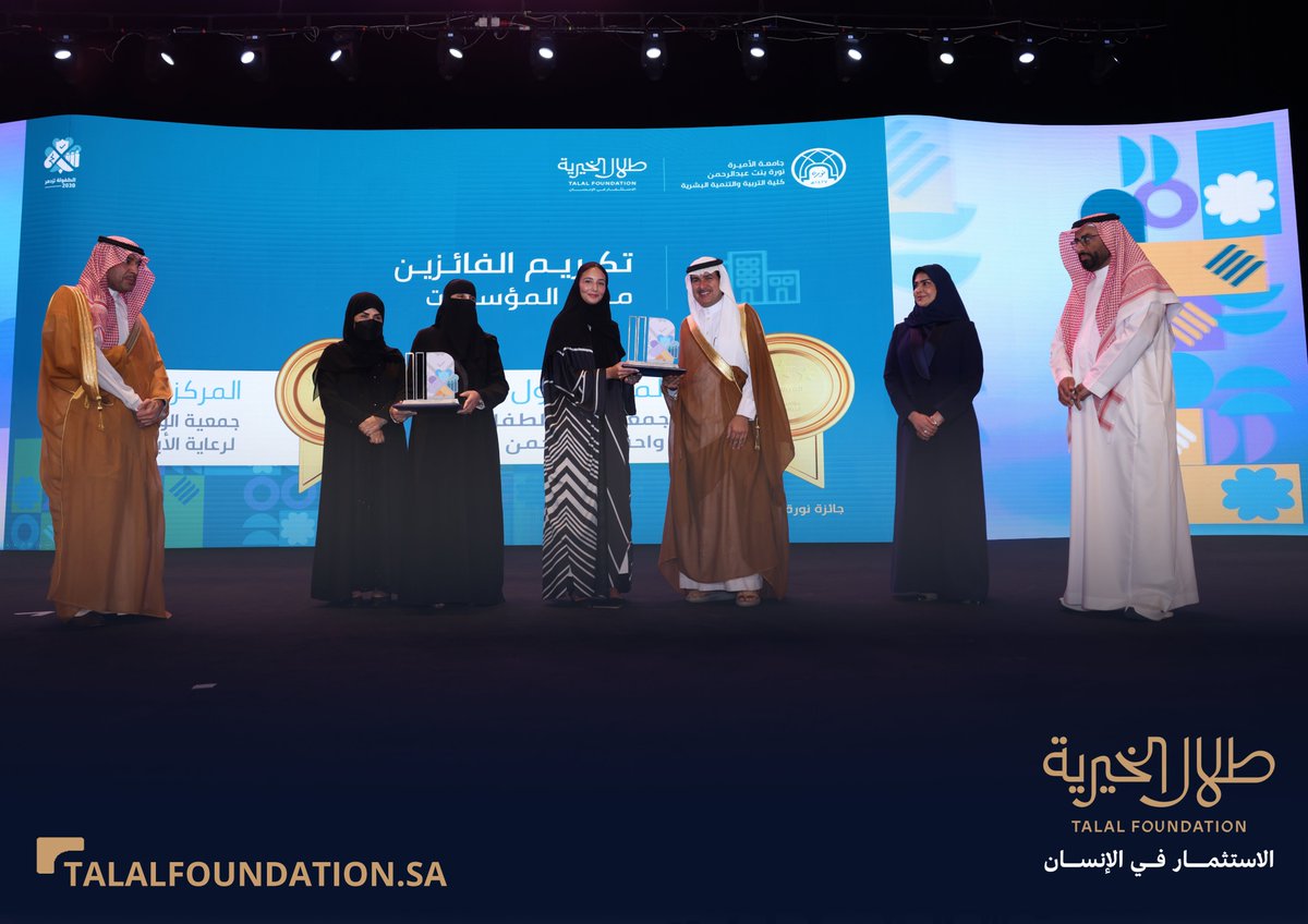 TalalFDN's tweet photo. كرمت سمّو الأمين العام الفائزين بجوائز نورة للطفولة لعام 2025م وهم:

(أ) مسار المؤسسات:
1- المركز الأول جمعية حياة الطفل.
2- المركز الأول (مكرر) جمعية الوداد الخيرية.
3- المركز الثاني شركة ينمو لتقنية المعلومات.
4- المركز الثالث جمعية مكارم الأخلاق.

(ب) مسار الأفراد:
1- المركز الأول د. سارة العبدالكريم.
2- المركز الثاني أ. لمى قشلق.
3- المركز الثالث د. نهلة قهوجي.

وتسعد #طلال_الخيرية بكونها الراعي الاستراتيجي لجوائز نورة للطفولة، ضمن شراكتها المميزة والعميقة مع جامعة الأميرة نورة في المجالات ذات الصلة بقطاع رعاية الأمومة والطفولة. ✨

#الاستثمار_في_الإنسان
#طلال_الخيرية