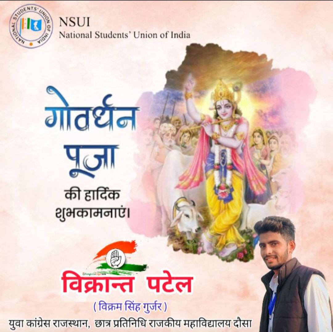 VikrantPatelinc's tweet photo. 🙏 आप सभी प्रदेशवासियों को गोवर्धन पूजा की हार्दिक बधाई एवं ढ़ेर सारी शुभकामनाएं 🎀 https://t.co/PxNNUnwjeW
