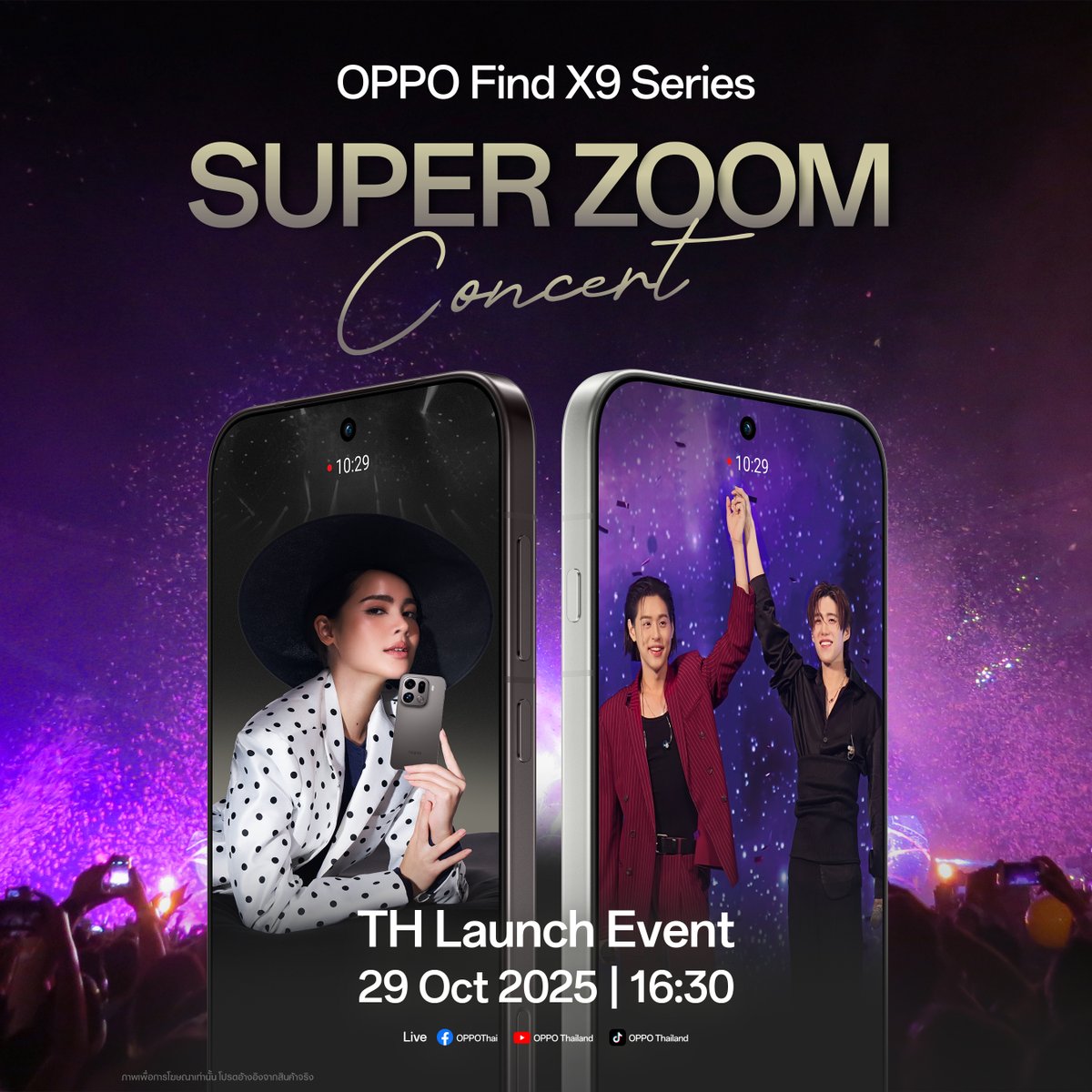ลุ้นเป็นผู้โชคดี 150 ท่าน ในเปิดตัว "OPPO Find X9 Series" สัมผัสบรรยากาศสุดพิเศษ"บิวกิ้น พุฒิพงศ์ และ พีพี กฤษฏ์" และ "ญาญ่า อุรัสยา" ที่จะมอบประสบการณ์ “ซูม ชัด” กว่าที่เคย
ในวันที่ 29 ต.ค. 68 นี้ เวลา 18:30 - 20:30 น. ณ UOB Live ชั้น 5 Emsphere ง่ายๆแค่เพียง