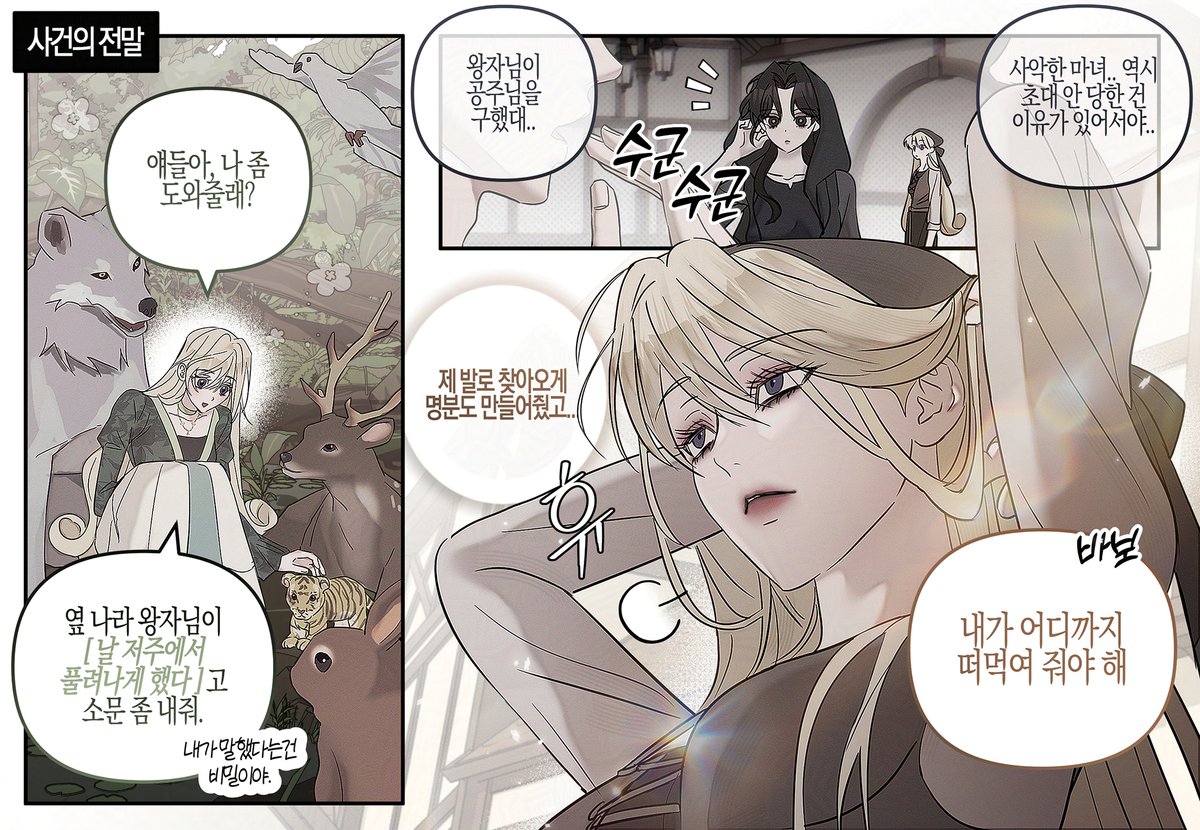잠자는 숲속의 공주 2
