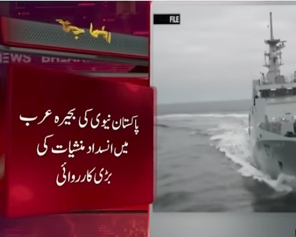 Good Job <a href="/PakistanNavy/">Pakistan Navy</a> #paknavy