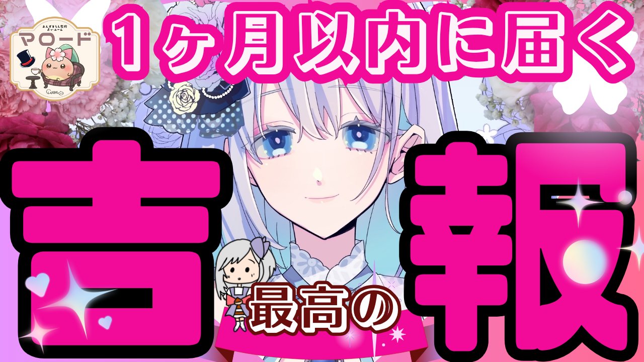 公式】マロード🌰🎩あんずまろん監修占いルーム on X