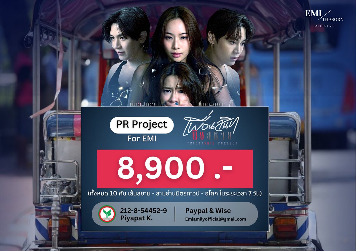 (📢) Urgent Project!

โปรเจคด่วนพิเศษ! อยากขอความร่วมมือจากทุกท่านค่ะ เนื่องจากซีรีส์เรื่องใหม่ของเอมี่กำลังจะถึงกำหนดฉายแล้ว ทางบ้านอยากชวนทุกคนมาทำโปรเจครถตุ๊กๆให้เอมี่ด้วยกัน รายละเอียดตามด้านล่างนี้
*ขอความกรุณากรอกฟอร์มเมื่อโดเนททุกครั้ง เนื่องจากต้องใช้แยกรายการโดเนทนี้