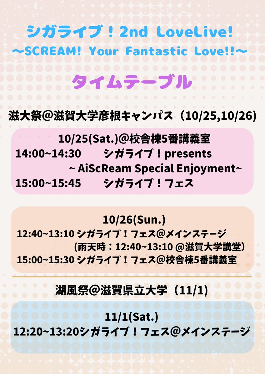 ShigaLive_copy's tweet image. [📢告知📢]
大変長らくお待たせしました！！🙇‍♂️
シガライブ2ndのタイムテーブルを公開します
今回は、滋賀大学彦根キャンパスの&quot;滋大祭&quot;と滋賀県立大学の&quot;湖風祭&quot;の両方でパフォーマンスを行います！お時間の空いている日程にぜひご参加ください♪
#シガライブ2nd #シガライブ
#滋大祭  #湖風祭