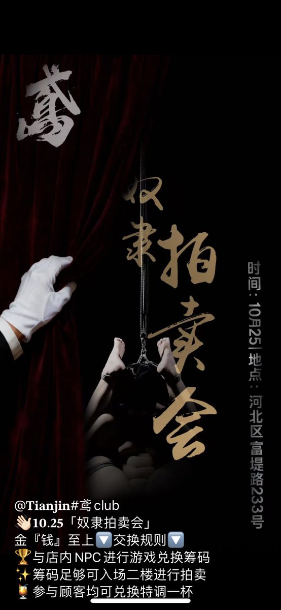 呜呜，被当作奴隶拍卖了，想竞拍的老板们，本周六天津鸢酒吧不见不散～