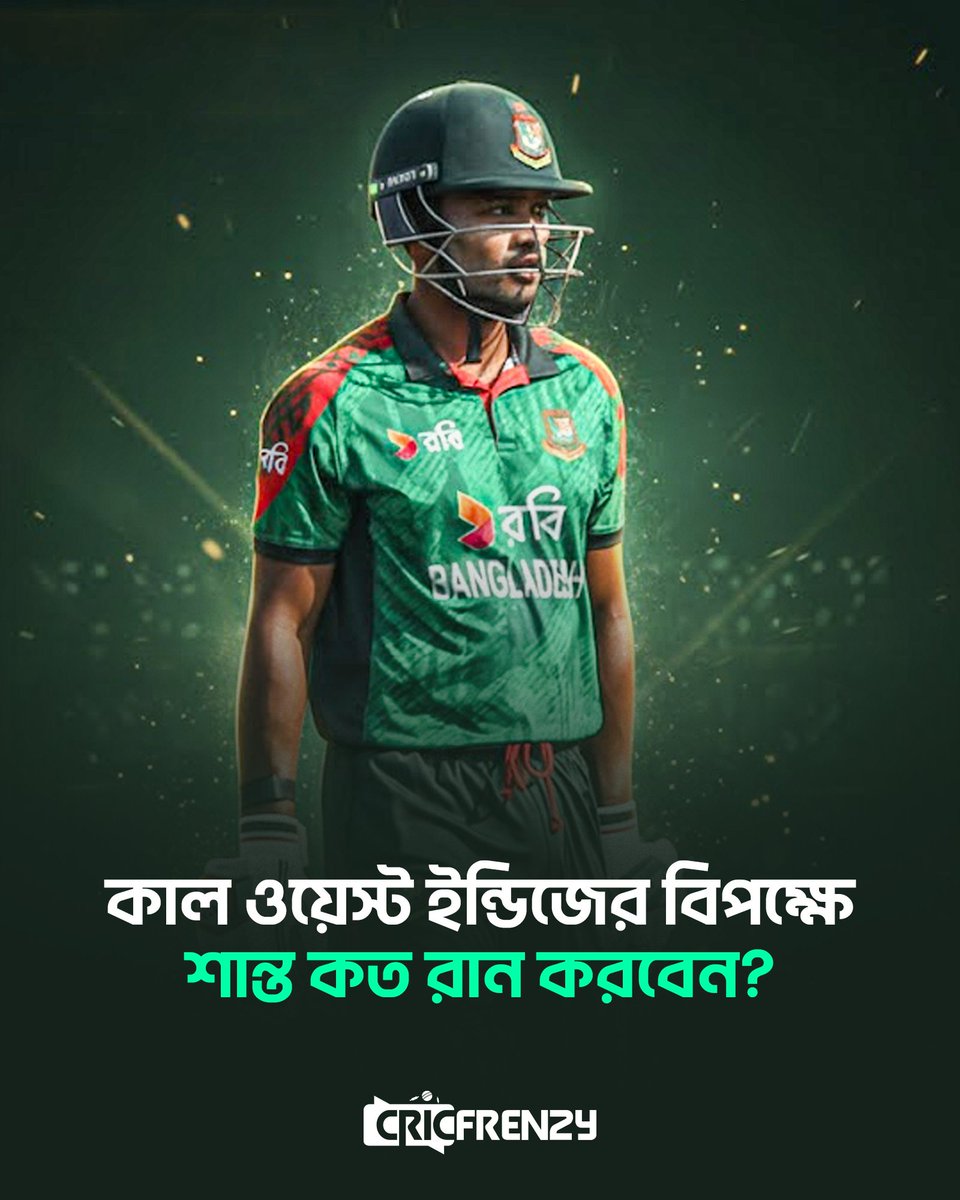 Cricfrenzylive's tweet image. কি মনে হয় আপনাদের! জানিয়ে দিন কমেন্টে
#NajmulHossainShanto #BangladeshCricket #BANvWI